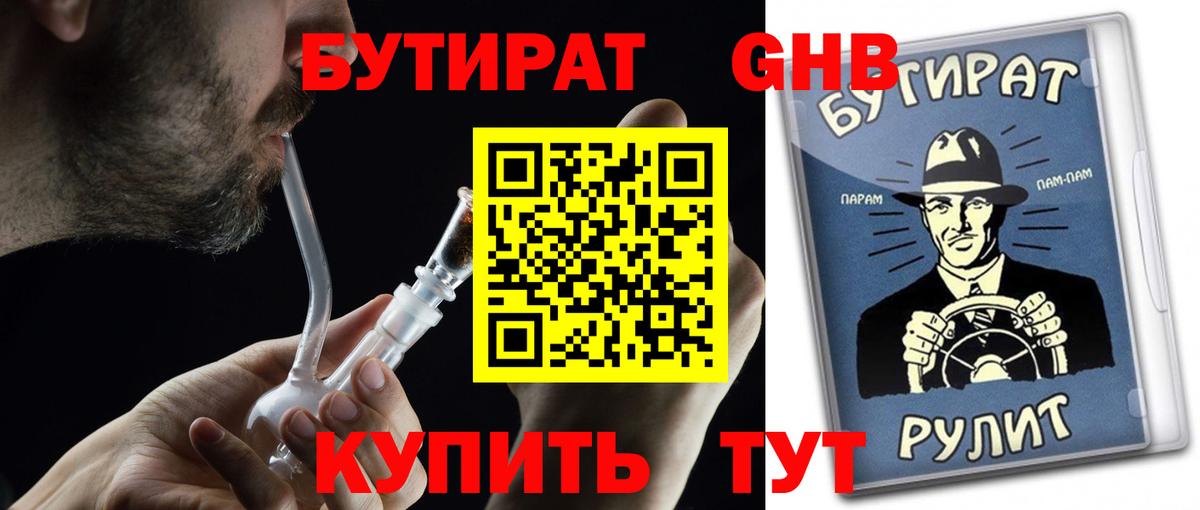 БУТИРАТ BDO 33% Воркута