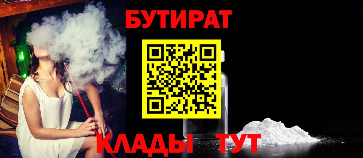 Бутират  БУТИРАТ буратино  Вход с VPN  Воркута 