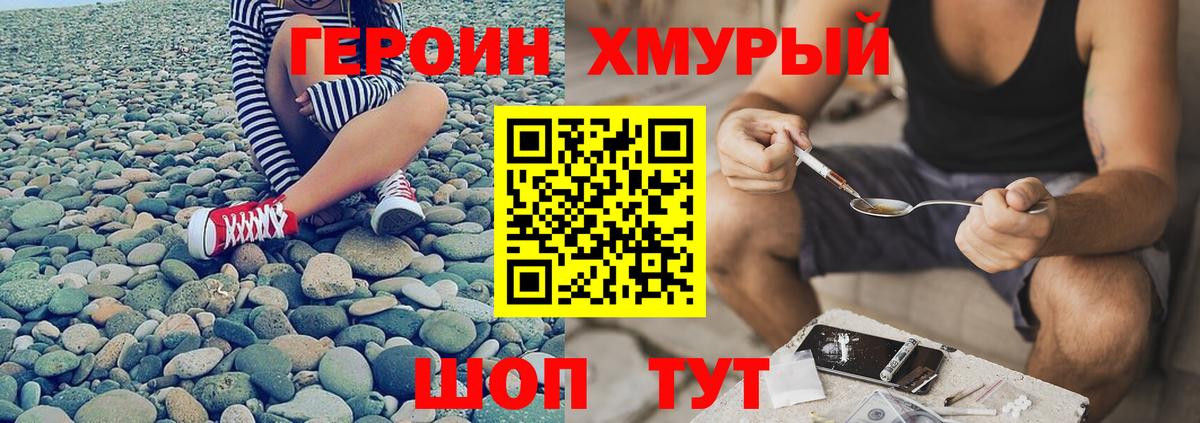 Героин хмурый Воркута