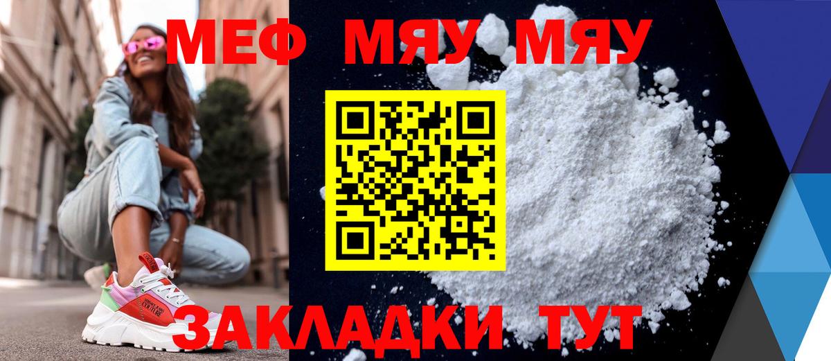 Меф мяу мяу кристаллы Воркута