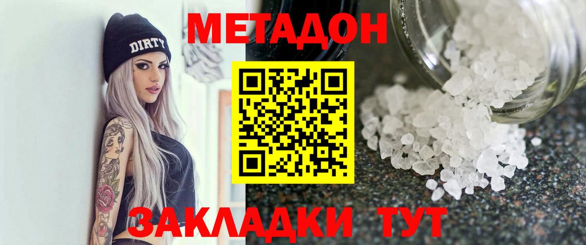 Метадон кристалл  Вход с VPN  Воркута  дарк нет формула  Метадон кристалл 